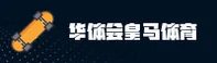 华体会(HTH)官方网站 - 皇马合作平台